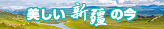 大鸡吧操蜜穴视频新疆banner-w330n60.jpg